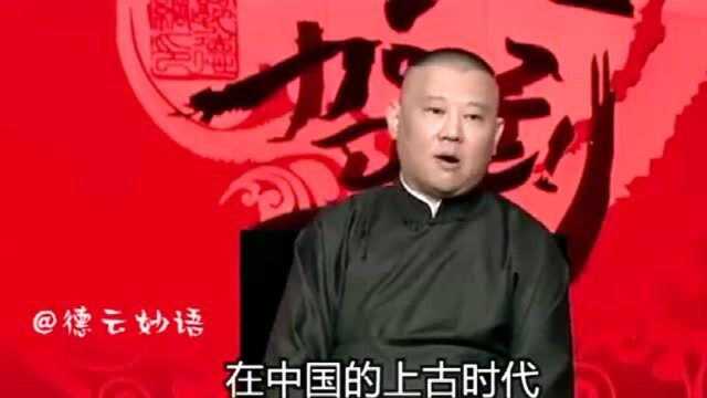 郭德纲讲述狐狸有三德:原来狐狸在古代,还有这么多的寓意?