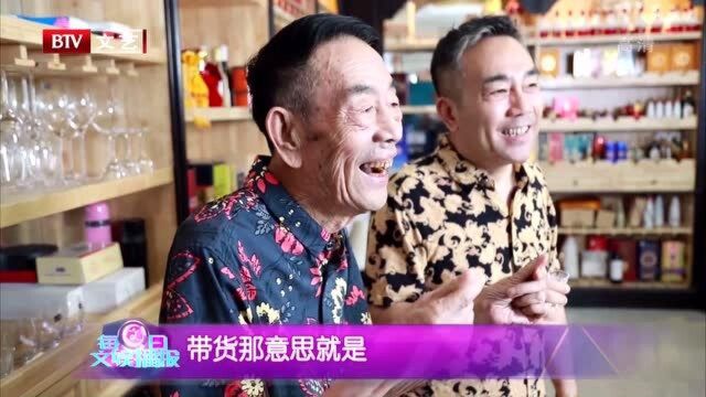 88岁杨少华变带货主播?人老心不老,与儿子杨议直播带货