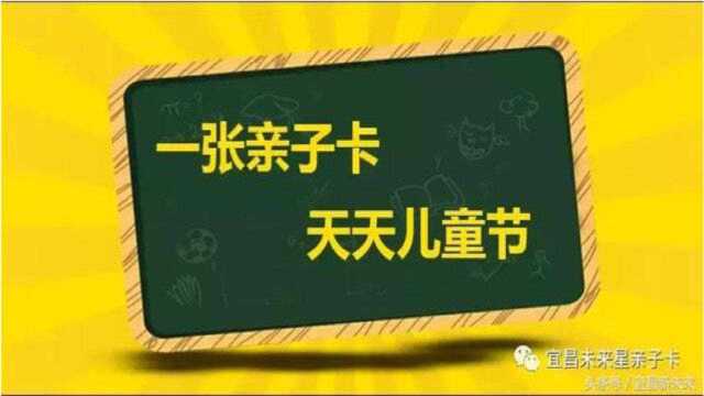 重磅!宜昌发行亲子卡啦!98元畅玩大宜昌!