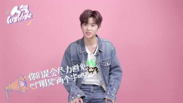 黄明昊和侯明昊互叫小名,陈飞宇安静宛如王子,鹿晗和粉丝一起成长!