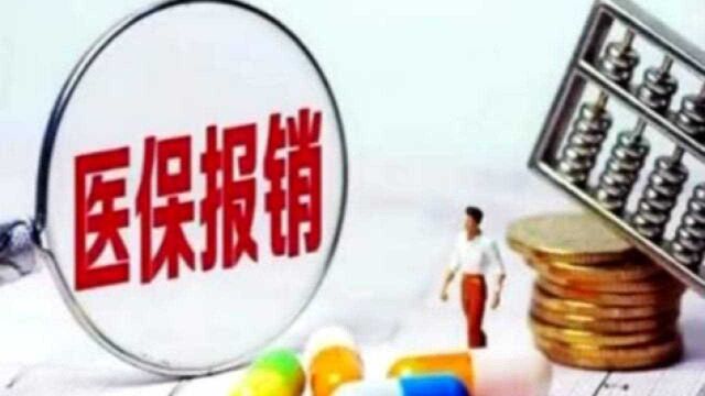 《主播接听热线ⷮŠ抚州:医保报销款迟迟下不来 市民很着急》反馈