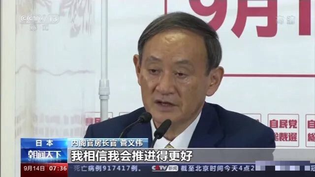 日本新任首相今揭晓