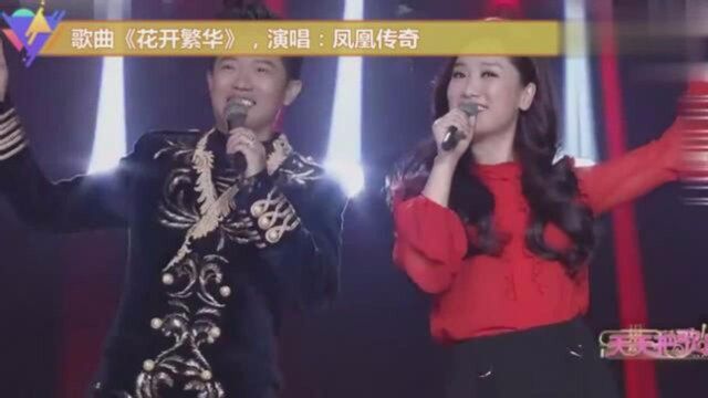 歌曲《花开繁华》,演唱:凤凰传奇