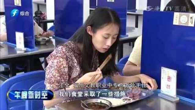 福建:校园食堂精细化管理,饭菜选择多元化,更“光盘”!