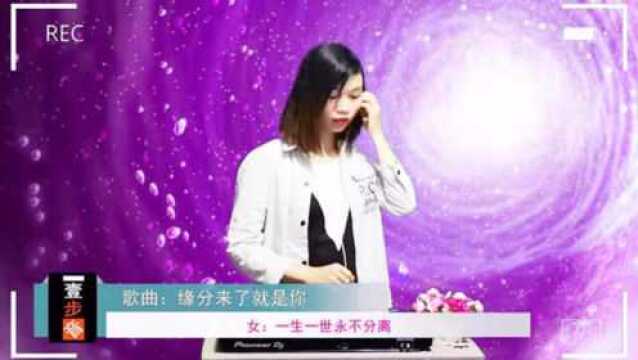 一曲DJ《缘分来了就是你》与你相依!