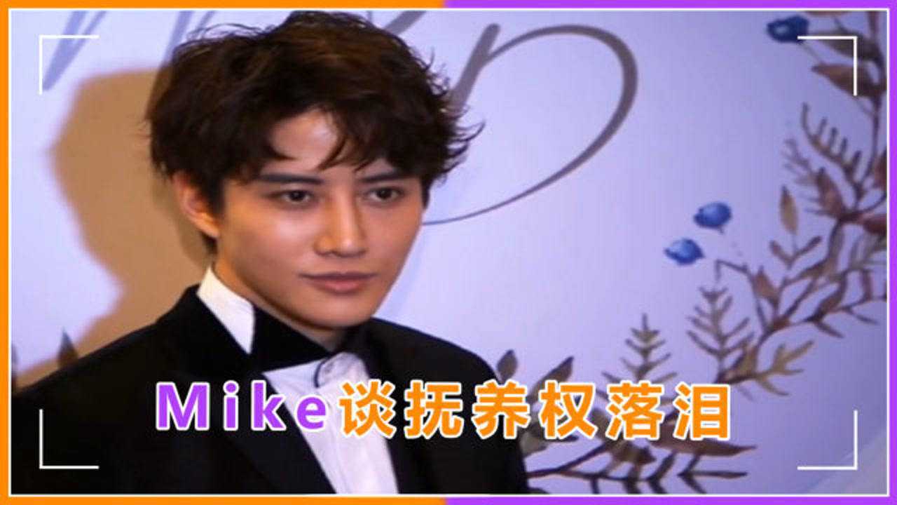 Mike谈争抚养权落泪,自曝如今零收入,为付抚养费节衣缩食太心酸