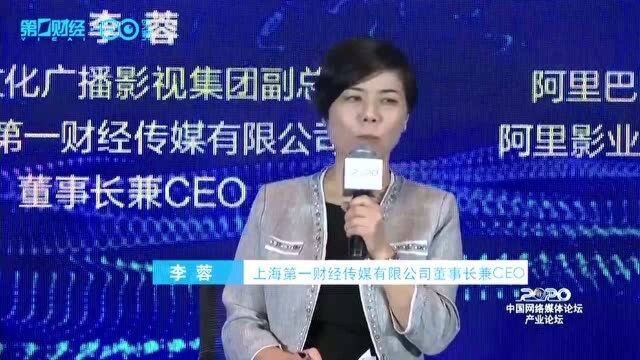 李蓉:流量为王的时代已经见顶,我们这几年在探索内容服务场景化