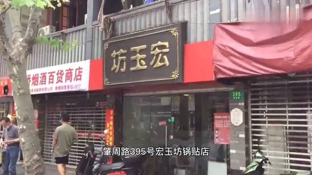 上海生活:网红锅贴店,店小不起眼,不过锅贴是真心好吃!