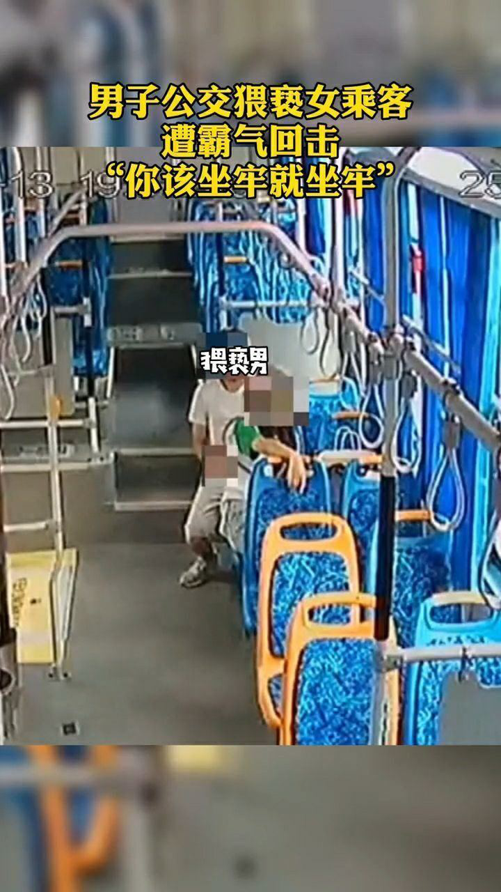 太龌龊21岁男子见色起意猥亵女乘客姑娘第一时间起身反抗