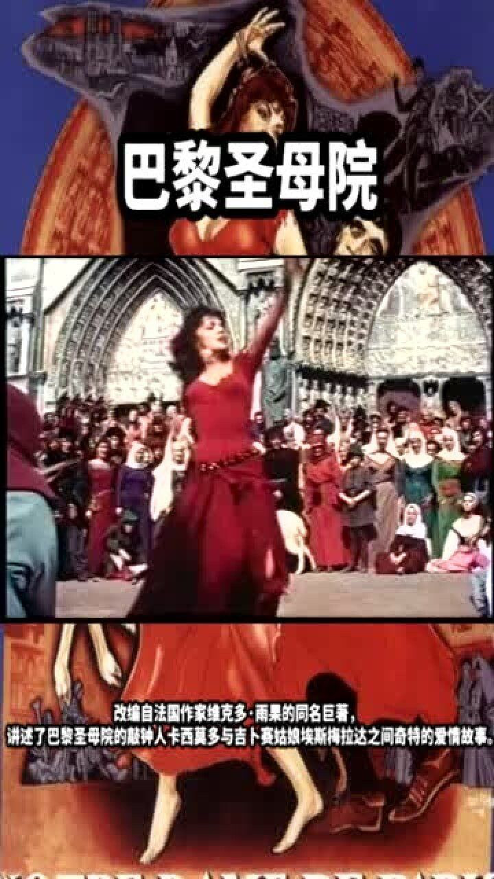 巴黎圣母院艾丝美拉达结束她的舞蹈身姿是那么的美丽