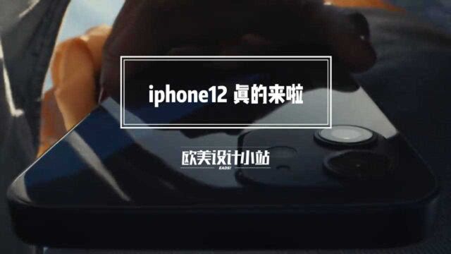 全新的iphone12带着它的5G来啦!