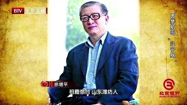 中国第一艘航母“辽宁舰”,如何而来?竟是这家私人公司购买的