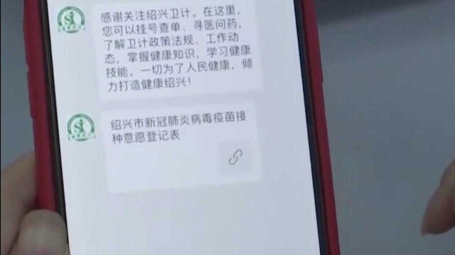 浙江绍兴新冠疫苗一针200元,接种预约登记网络平台已向社会开放