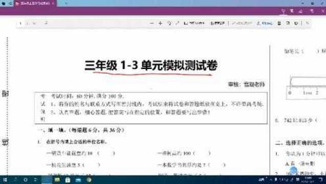 2020未来培优三年级13单元模拟测试卷解析