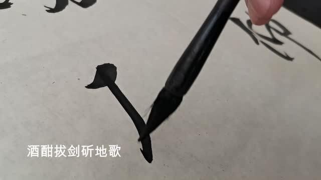 书法作品欣赏对联:诗成酒酣