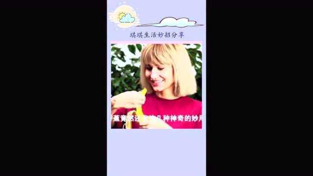 关于香蕉的奇思妙想