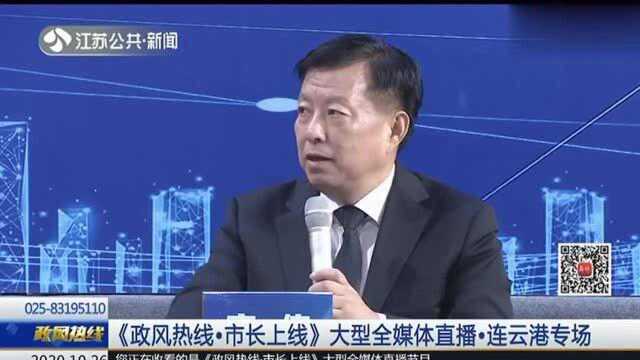 是什么问题让连云港市长心焦?市长政风热线节目现场坦言