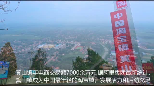 山东鄄城:箕山镇电子商务助力脱贫攻坚