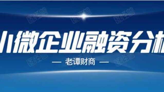 2020小微企业融资现状分析,政策扶持,春天到了!