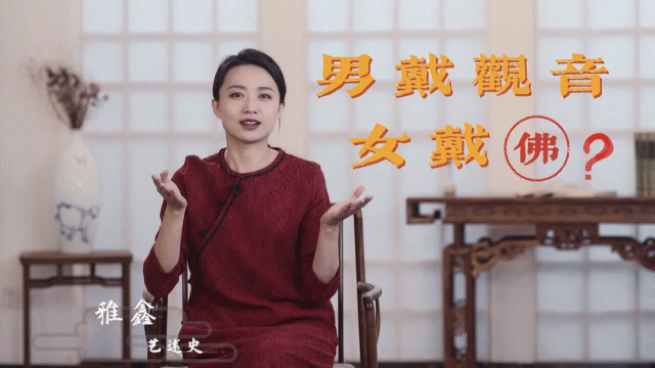 佩戴玉饰讲究:男戴观音女戴佛,是习俗还是佛教信仰?