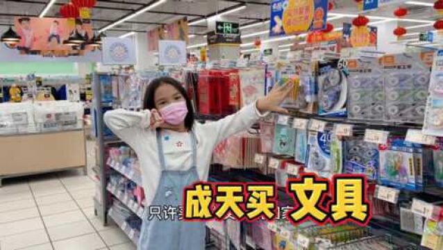 小娜子隔三差五就要买文具,不是买本子就是买修正带和各种笔,怎么办