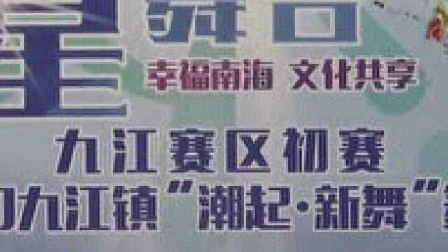 (九江赛区初赛)12号 舞蹈 《芷 祷》 陈芷琪