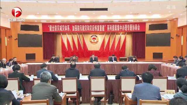 省政协召开提案集中办理专题协商会