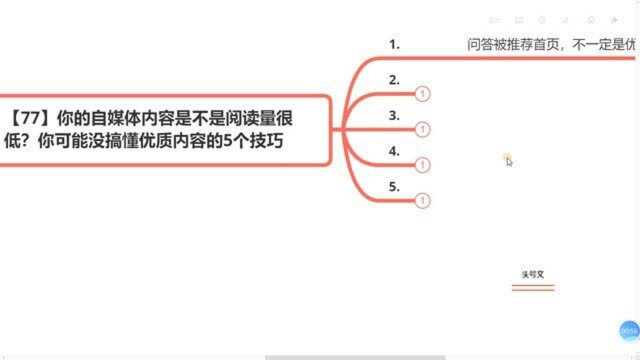 103、你的自媒体内容是不是阅读量很低?你可能没搞懂优质内容5个技巧