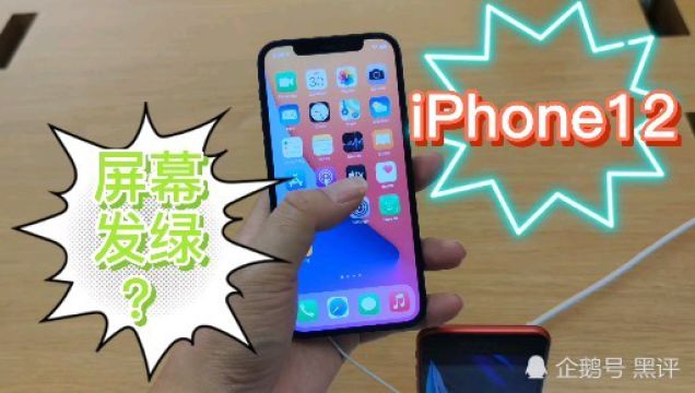 iPhone12屏幕到底好不好?不吹不黑,实际到店体验一番