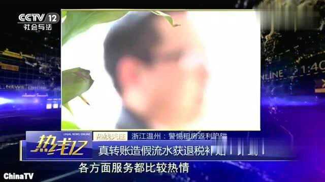 回顾:警惕租房陷阱!真转账假流水获退税补贴?男子被诈骗2万多!