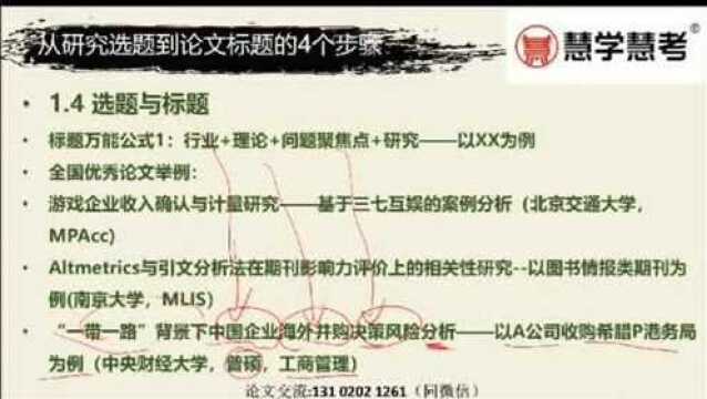 河海大学学位论文计划及开题报告书(适用全日制MBA)