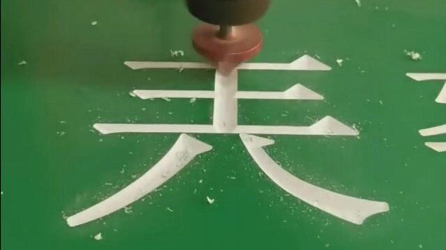 生僻字,一般的人都不认识这些字