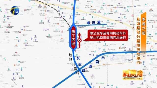 注意!从11月21日起,天津友谊路部分路段改为单行