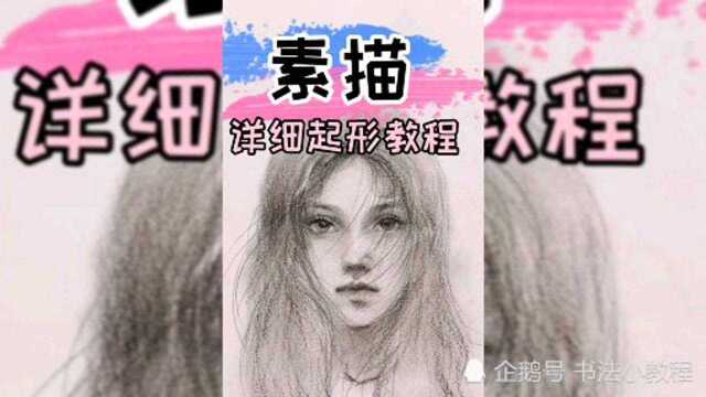 素描入门教程:详细的三庭五眼起形教程