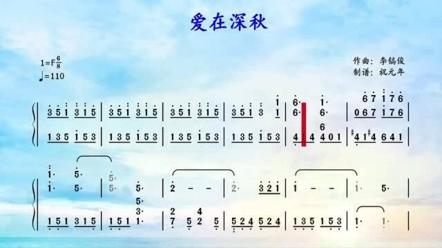 根据谭咏麟演唱的歌曲《爱在深秋》改编的钢琴曲,F调简谱简单版