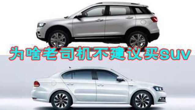 为何有人“打死”不建议买SUV?老司机:这4个缺点会把你逼傻