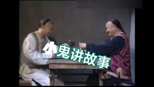 铁齿铜牙纪晓岚1