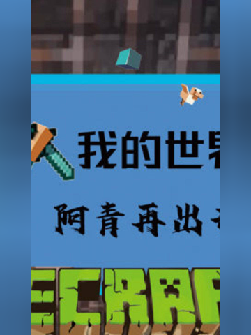 我的世界大神阿青再出奇招使出一招金蝉脱壳逃离监狱