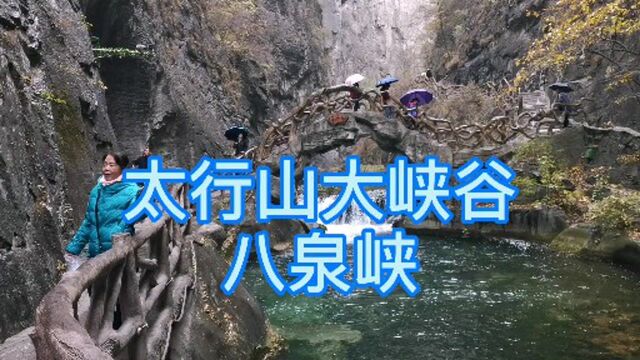 太行山大峡谷,人间仙境,溪流清澈见底