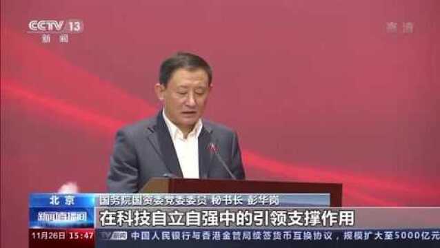 国有经济发展报告:“十三五”时期国企“做强做优做大”成效明显