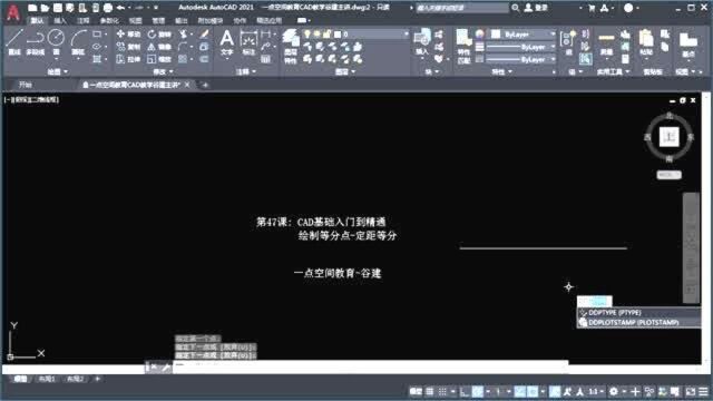 AutoCAD2021定距等分1,cad新手入门到精通学习教程