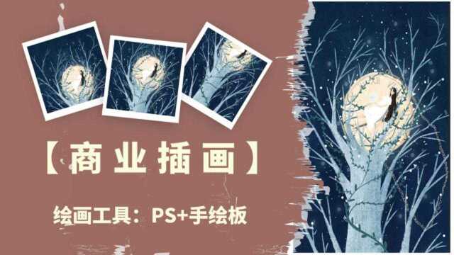 掉落在树枝上的钟表,PS商业插画场景设计!