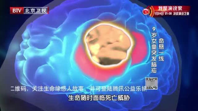 生命缘:女童被确诊为重度脑积水,家人无法接受残酷现实!