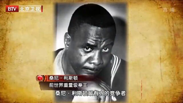 1964年拳王阿里对阵利斯顿,在劣势下反败为胜,震惊现场观众