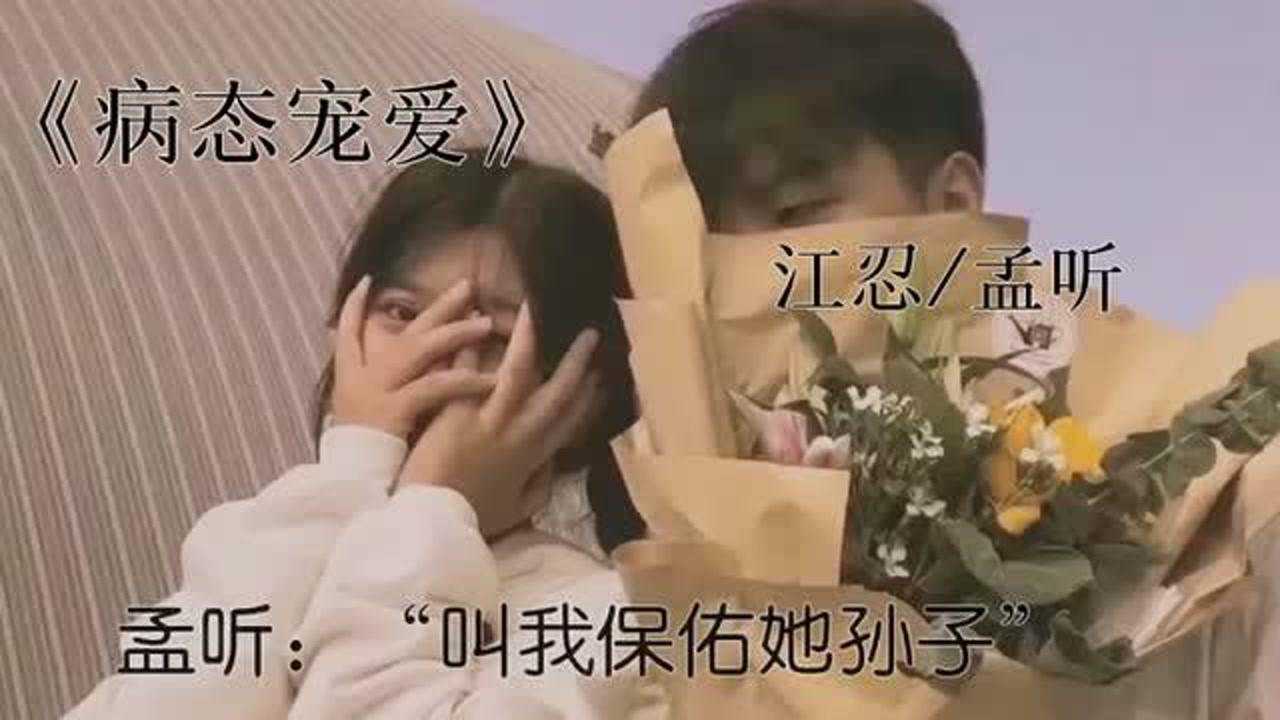 小观音娘娘祝我的宝贝江忍和他的宝贝孟听顺心如意年年有今日岁岁有