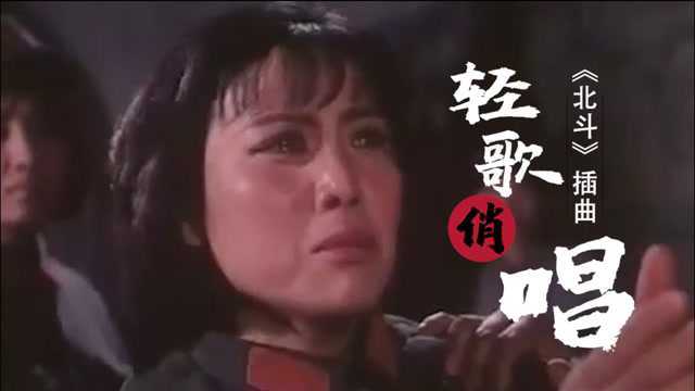 1982《蹉跎岁月》主题曲《一支难忘的歌》,关牧村演唱,婉转悠扬