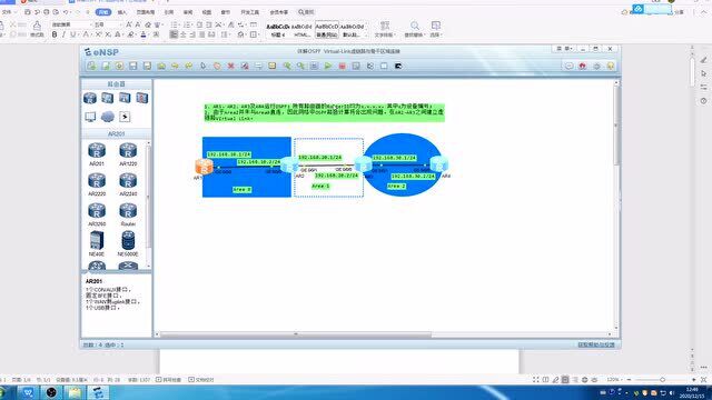 66详解OSPF VirtualLink虚链路与骨干区域连接