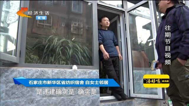 相邻两家外扩阳台引矛盾,男子不愿让步,大姐气愤:都违章全拆了