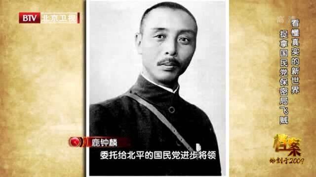 1947年,北平军调部留下的五人神秘小组,让华北“剿总”叫苦不已