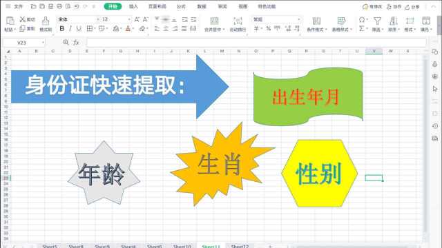 行政、人事工作必备技巧,快速从证件中提取出生日期、年龄、性别等信息